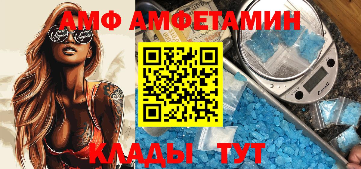 АМФЕТАМИН VHQ Котлас