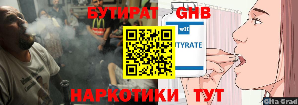 Котлас  БУТИРАТ GHB  Вход с VPN 