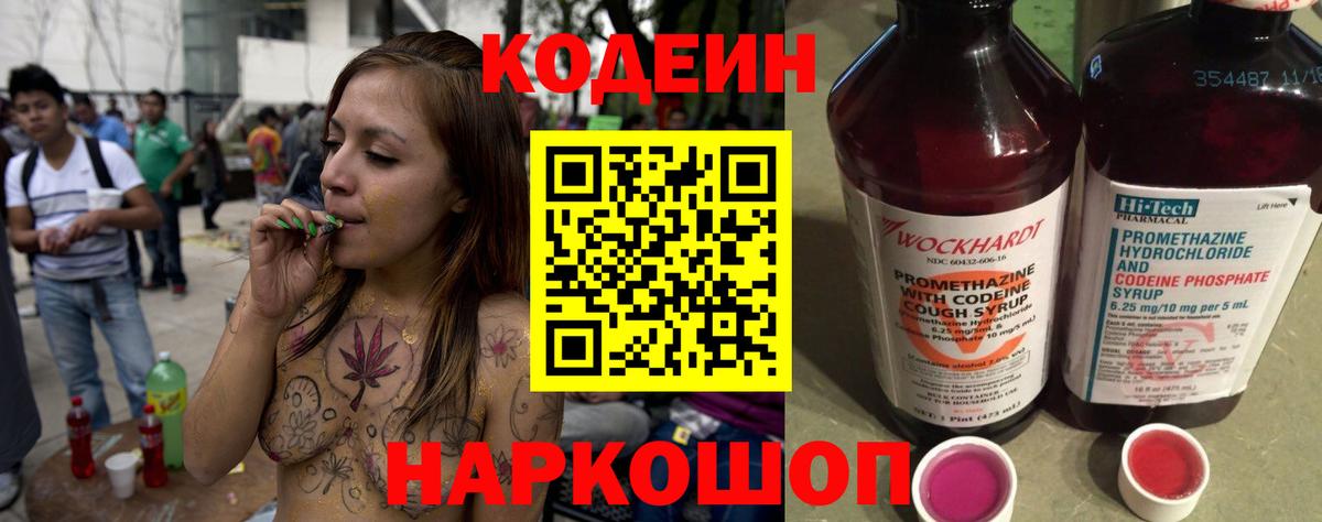 Котлас  Кодеин напиток Lean (лин)  Вход с VPN 