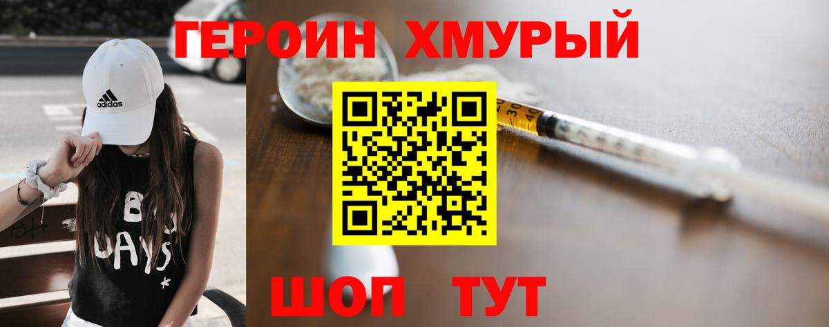 Котлас  Героин  Вход с VPN  Героин Heroin 