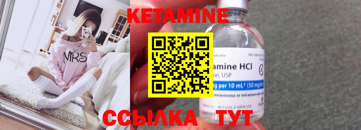 Кетамин ketamine  Вход с VPN  Котлас 