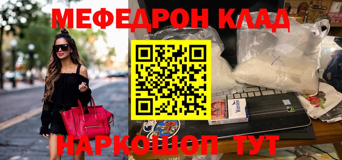 МЯУ-МЯУ mephedrone  Мефедрон  Котлас  Вход с VPN 
