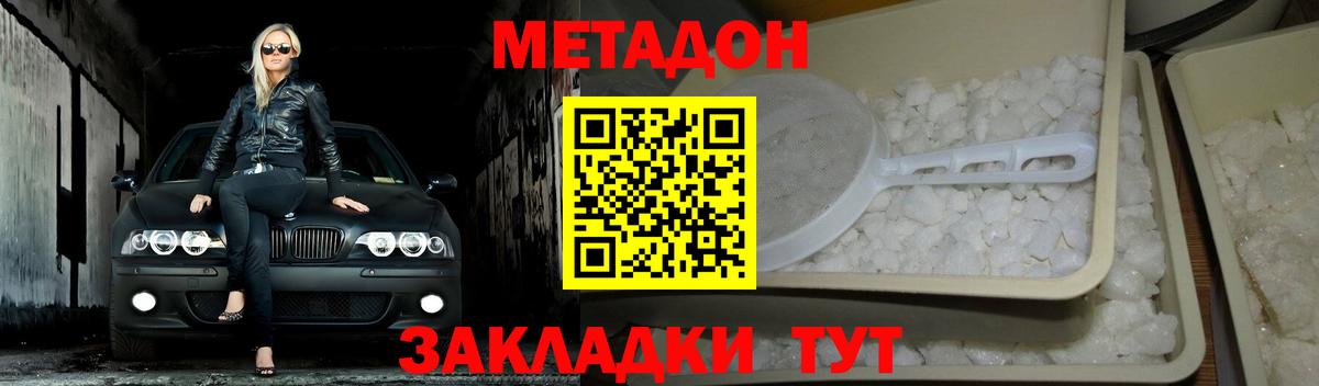 МЕТАДОН мёд  Метадон VHQ  Котлас  Вход с VPN 