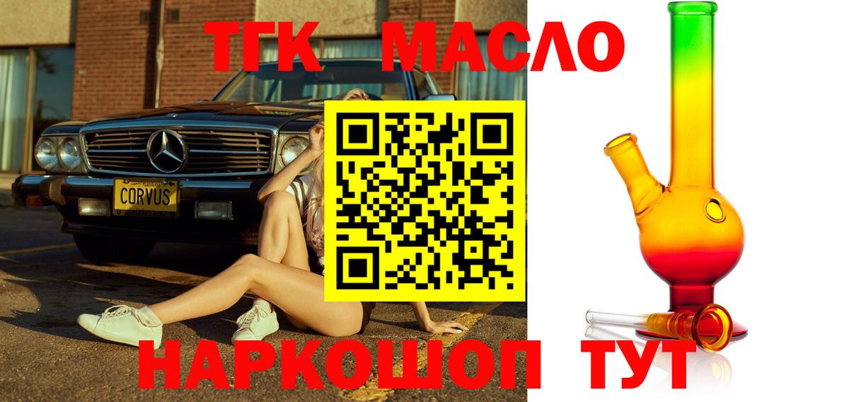 Дистиллят ТГК вейп с тгк Котлас