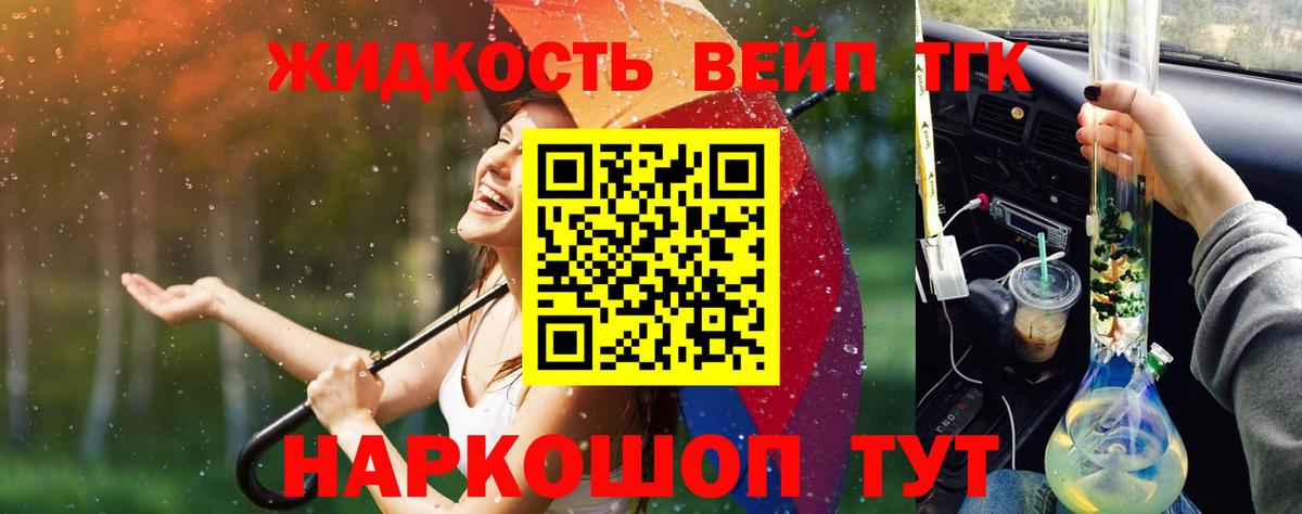 ТГК жижа  Вход с VPN  Котлас 
